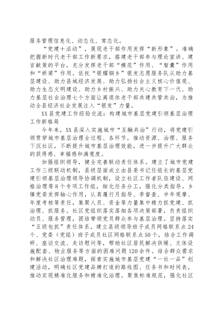 (12篇)2023年党建工作经验交流材料汇编.docx,第3页预览
