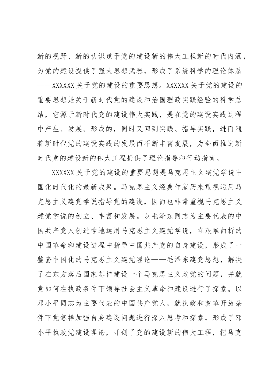 全面推进新时代党的建设新的伟大工程的科学指引.docx,第3页预览