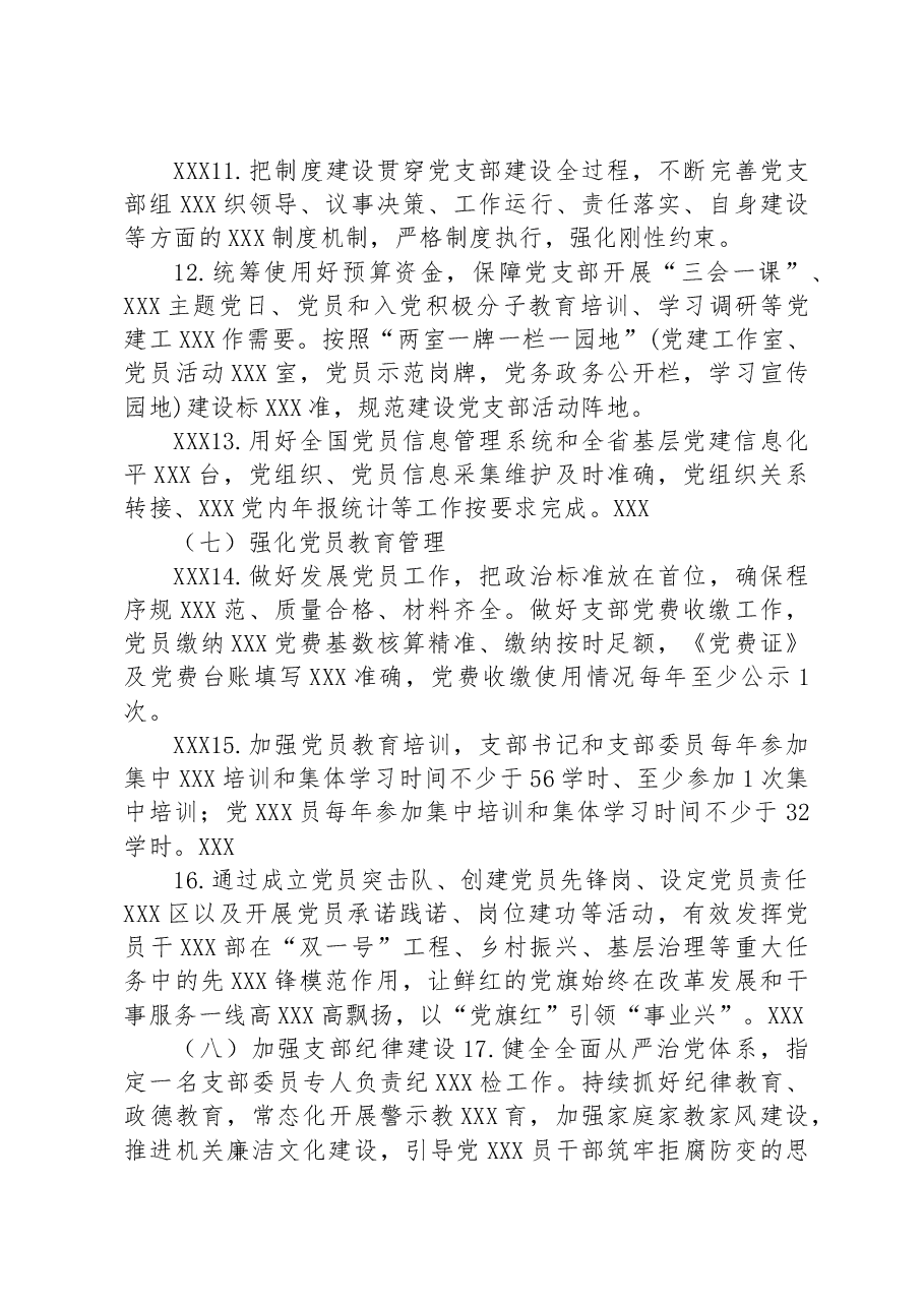 区行政服务中心创建“四强”党支部深化模范机关建设的实施方案.docx,第4页预览