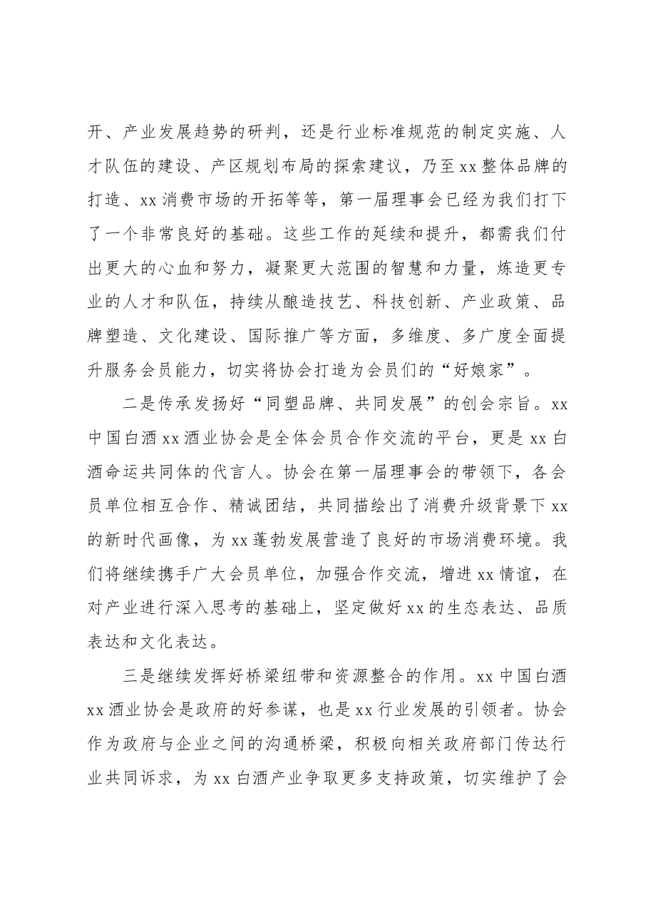 理事长在会员大会上的讲话.docx,第3页预览