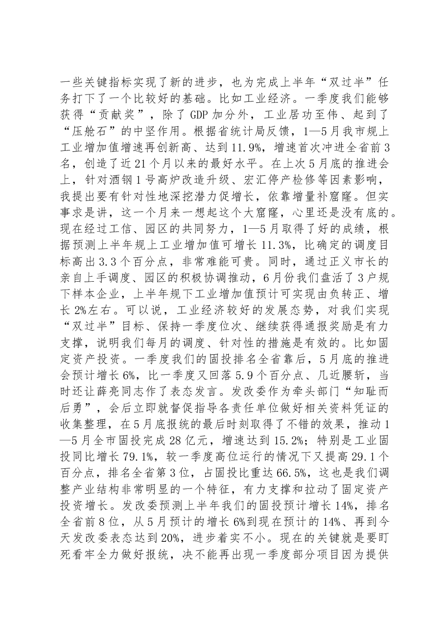 2023年在全市高质量发展工作推进会上的讲话.docx,第2页预览