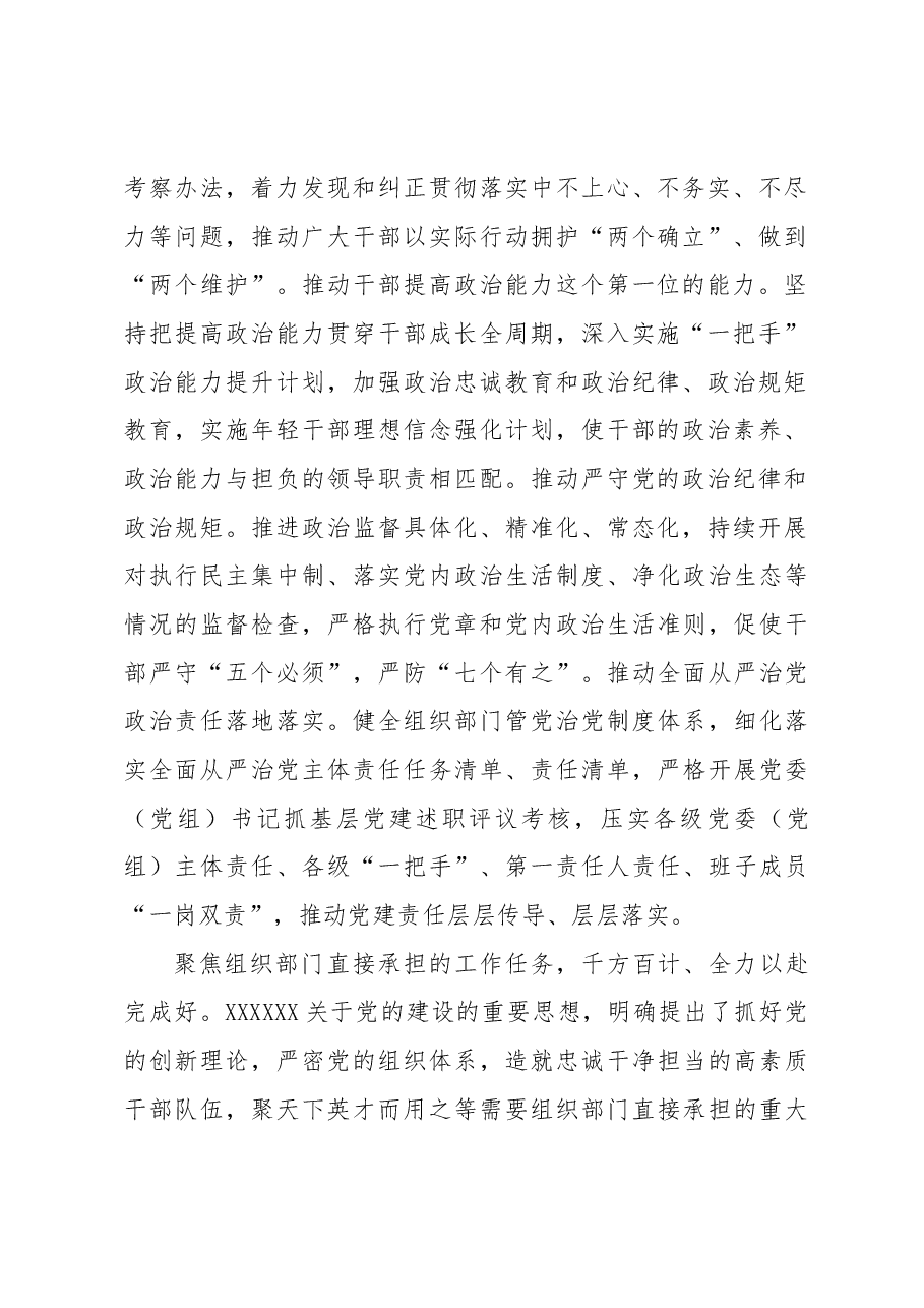 发挥组织职能+彰显组织担当.docx,第2页预览