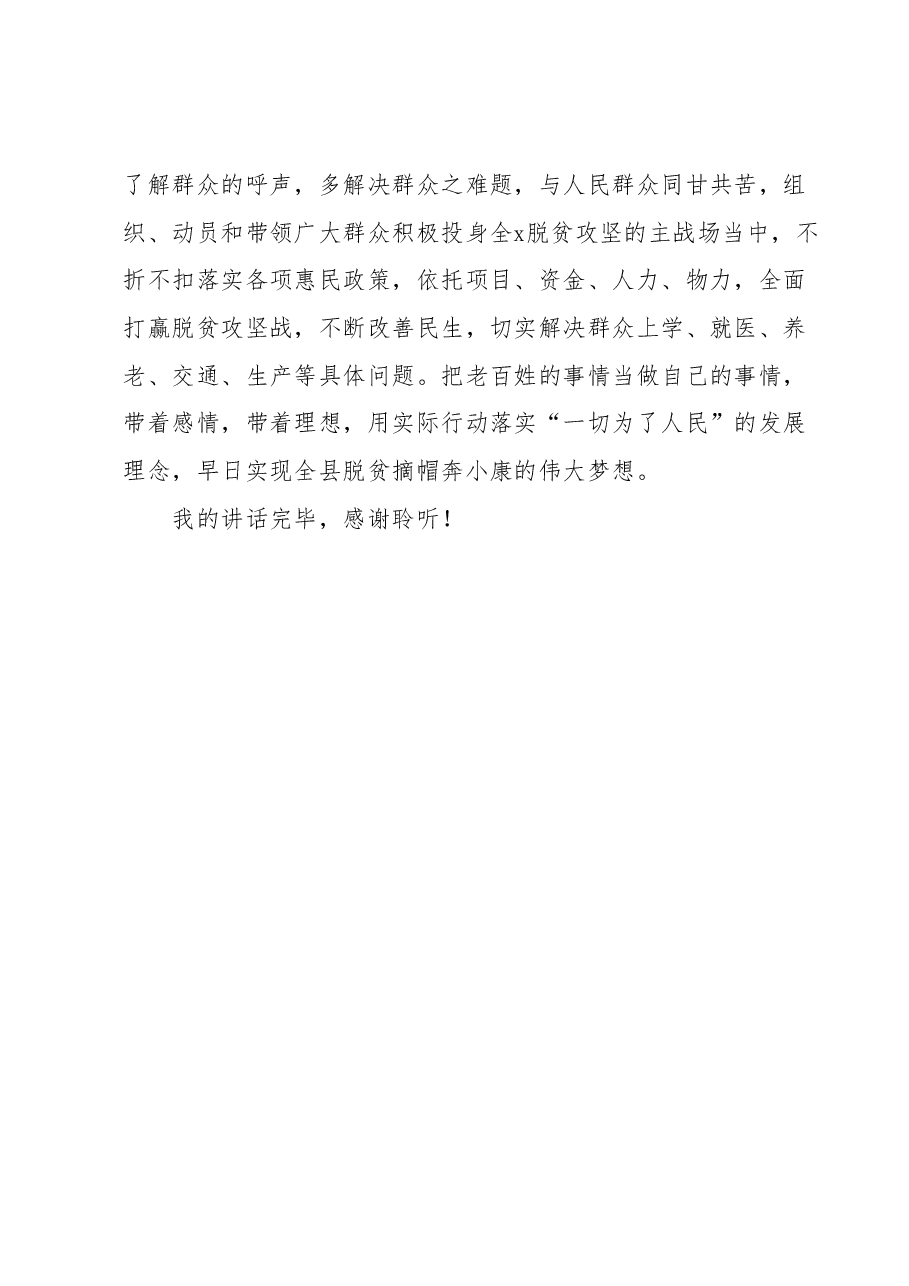 党课学习总书记重要讲话精神讲稿.docx,第4页预览