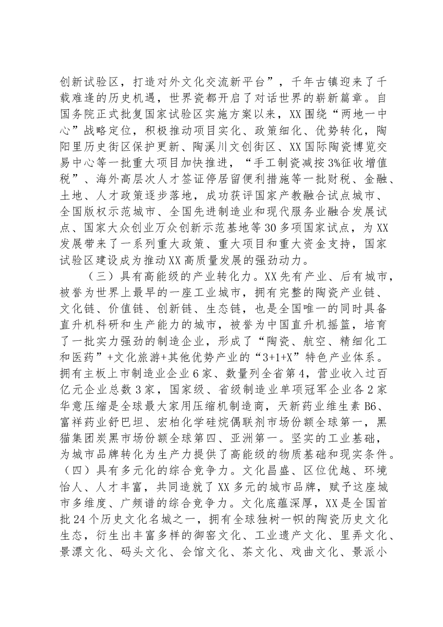 关于把XX的品牌优势转化为生产力的研究.docx,第4页预览