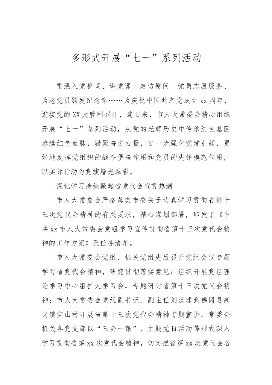 (6篇) “庆七一”主题政务信息、工作简报汇编.docx,第2页预览