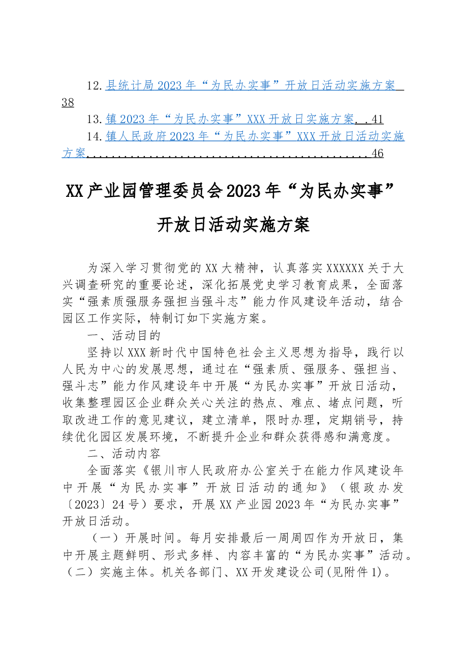 (14篇)2023年“为民办实事”开放日实施方案汇编.docx,第2页预览