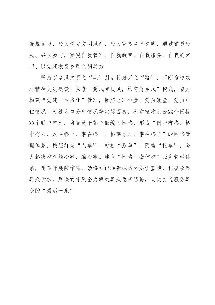 以党建助推乡风文明再上新台阶.docx,第3页预览