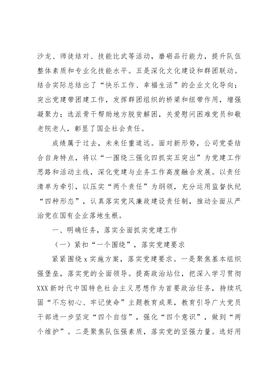 (2篇)在2023年党建和党风廉政建设推进会上的讲话(集团公司).docx,第3页预览