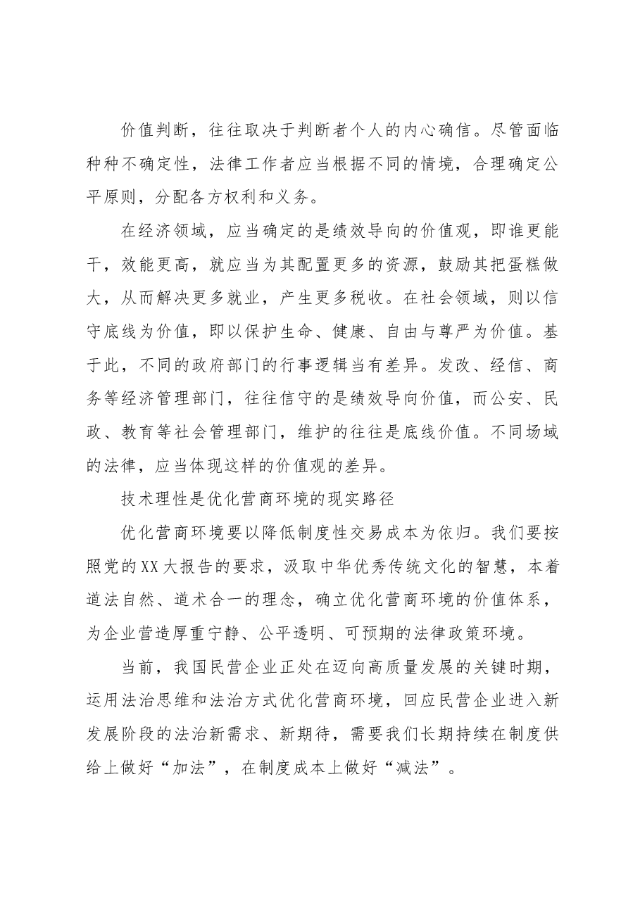 (5篇)在全市社科联、市发改委主办“中国式现代化进程中xx法治营商环境提升”名家沙龙上的发言材料汇编.docx,第2页预览