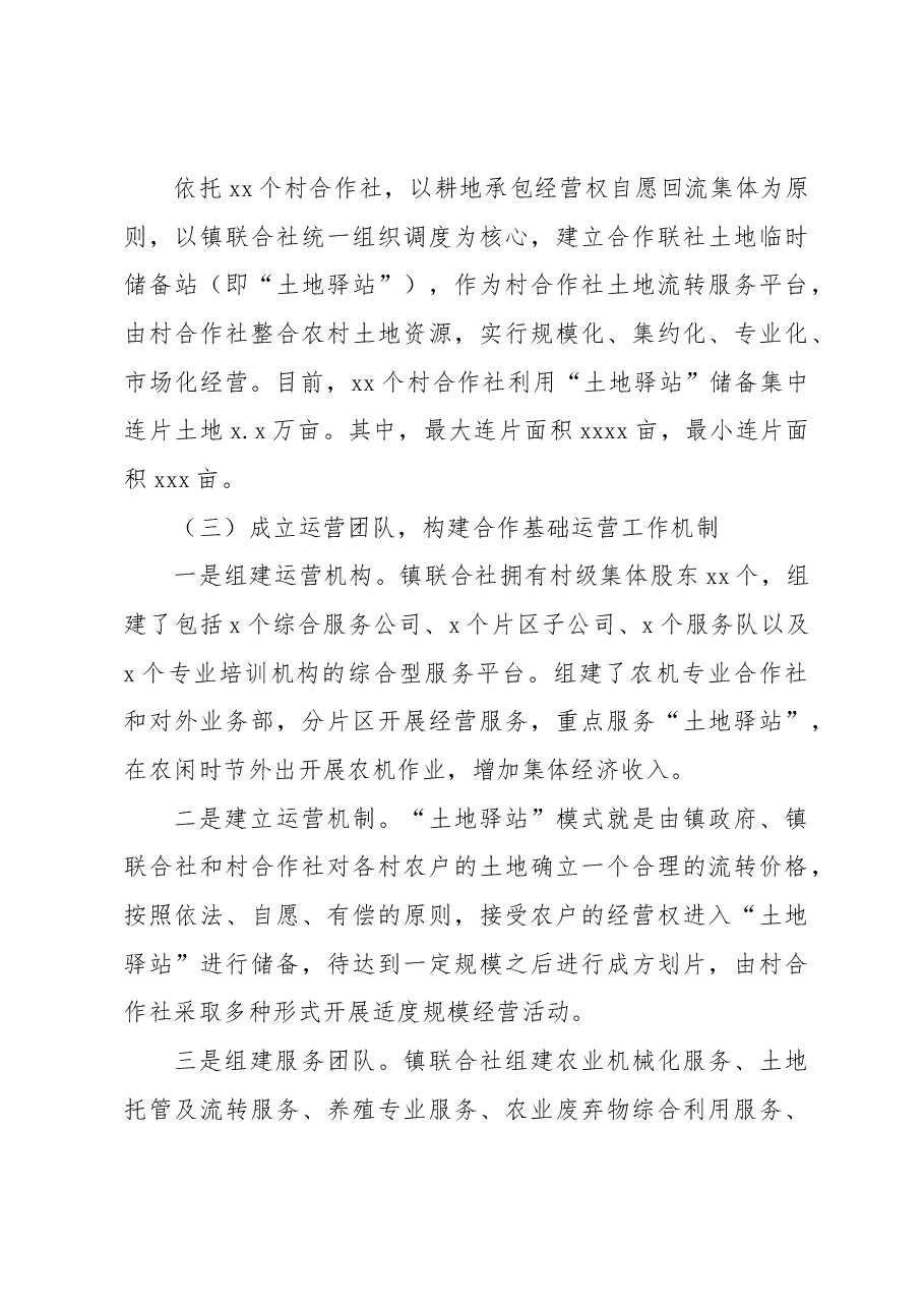 农村集体经济创新发展模式来自xx镇的调研报告.docx,第3页预览
