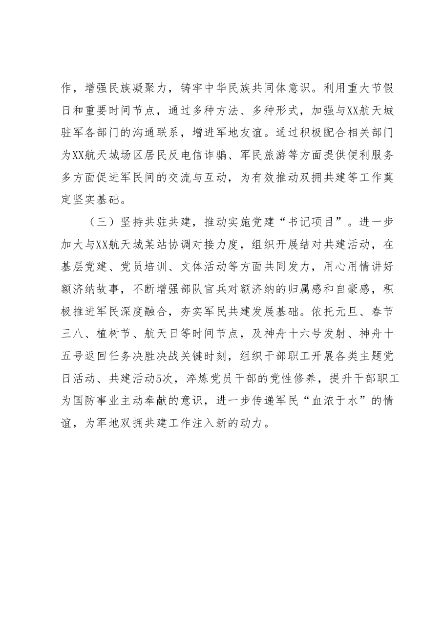 XX街道贯彻落实党建“书记项目”进展情况的报告.doc，第3页预览