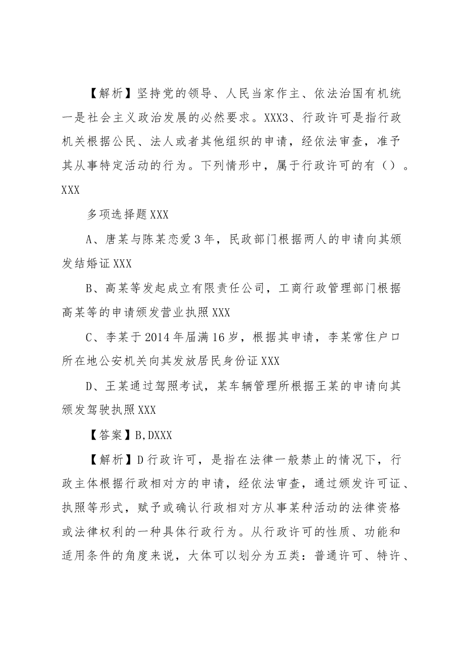 2019年海南海口龙华区区属事业单位招聘试题及答案解析.docx，第2页预览