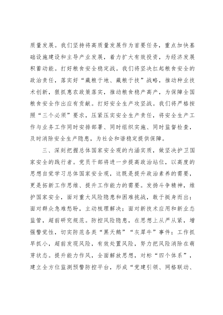 (7篇)党员领导干部贯彻落实总体国家安全观.docx,第4页预览