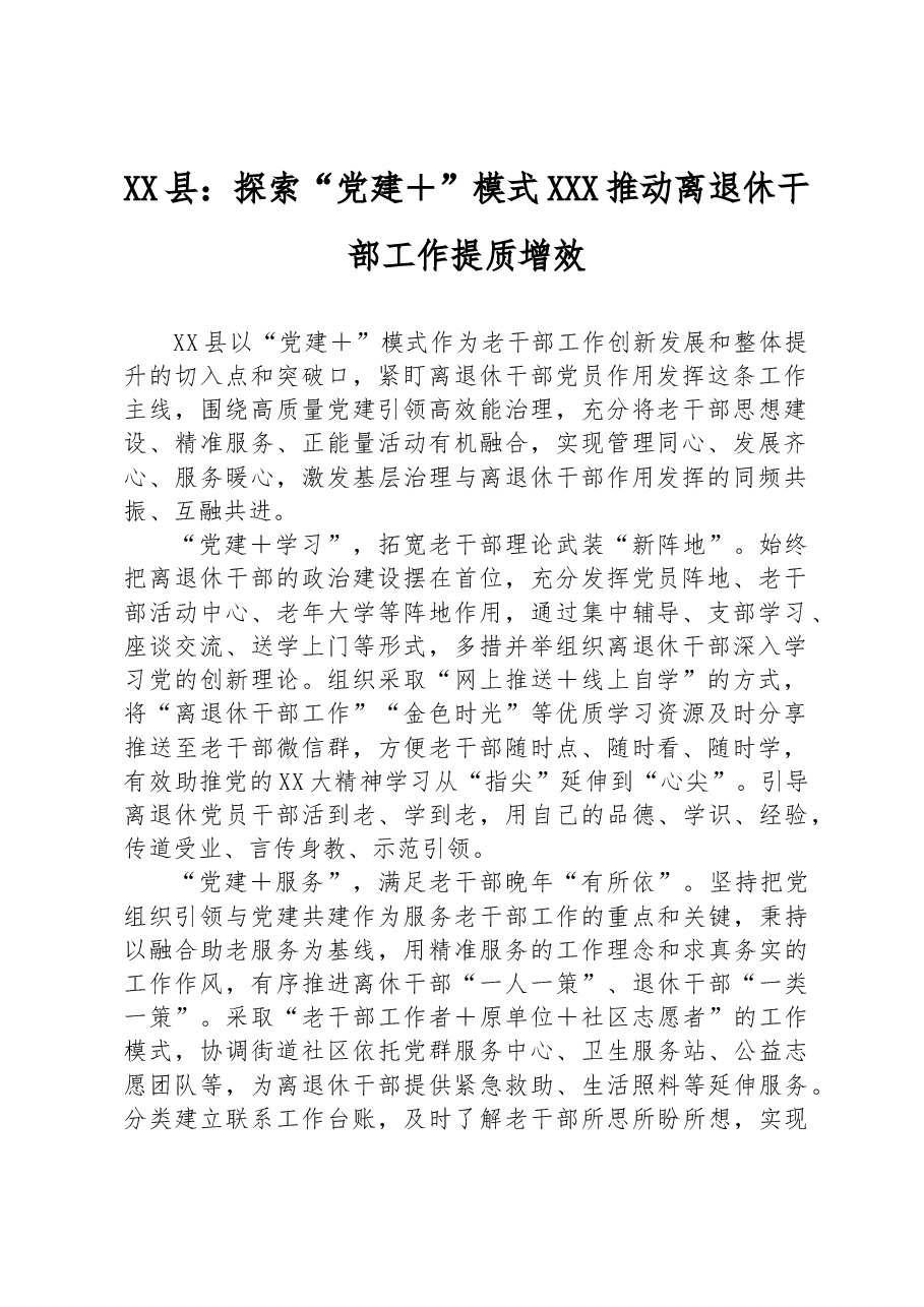 (12篇)2023年党建工作经验交流材料汇编.docx,第2页预览