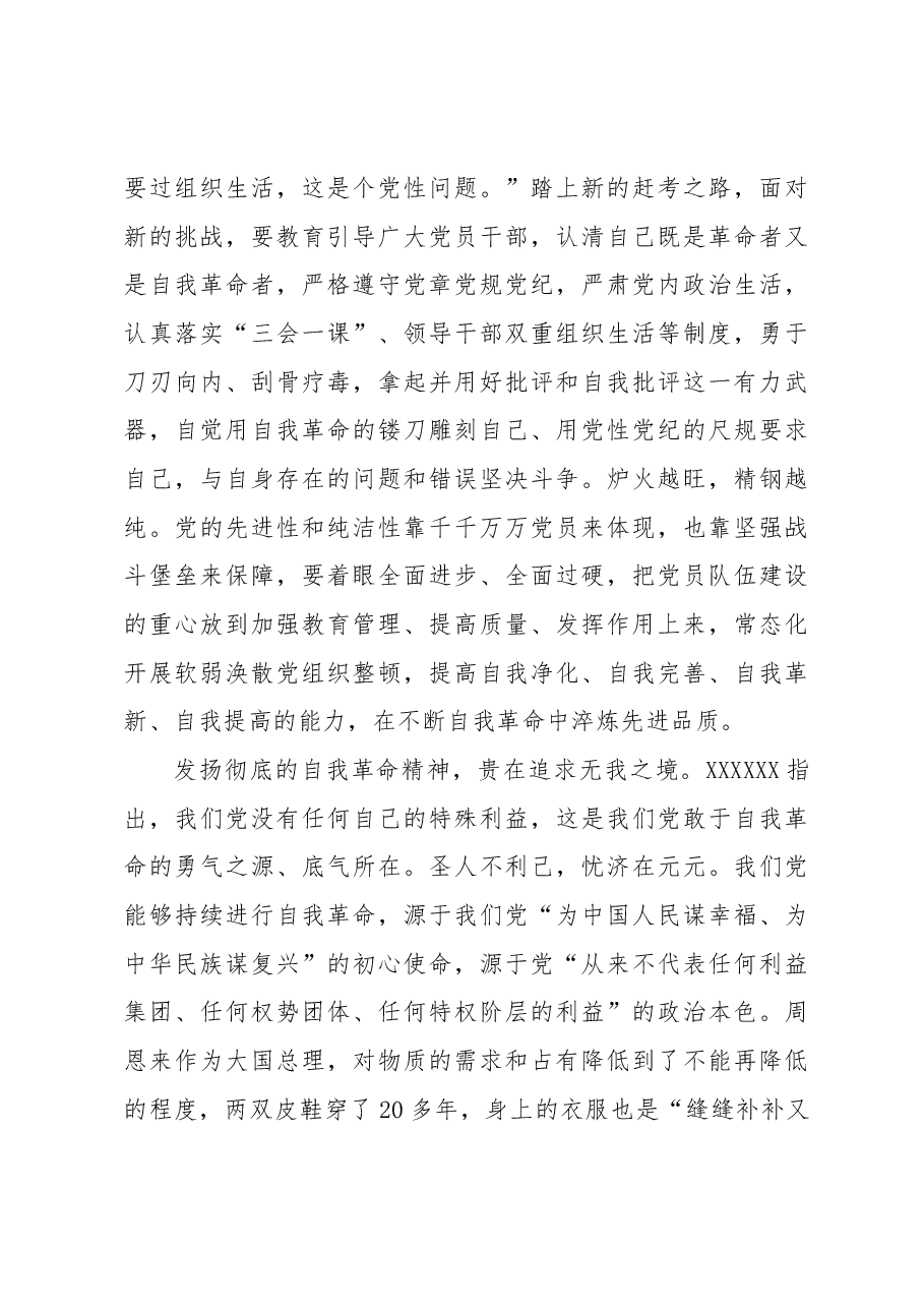 发扬彻底的自我革命精神.docx,第3页预览