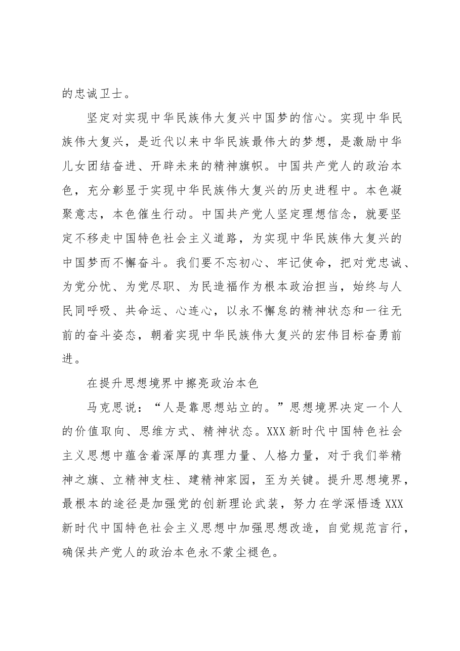 始终保持共产党人的政治本色2.docx,第3页预览
