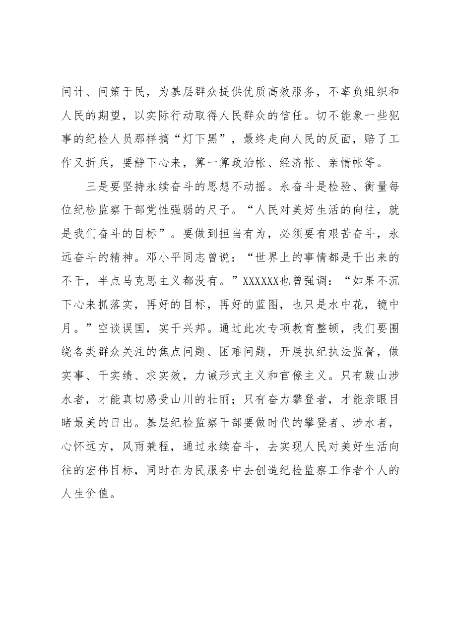 纪检监察干部在2023年纪检监察干部队伍教育整顿研讨会上的交流发言材料.docx,第3页预览