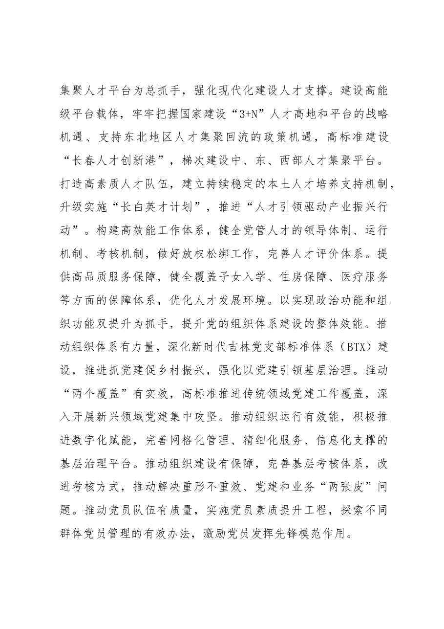 发挥组织职能+彰显组织担当.docx,第4页预览