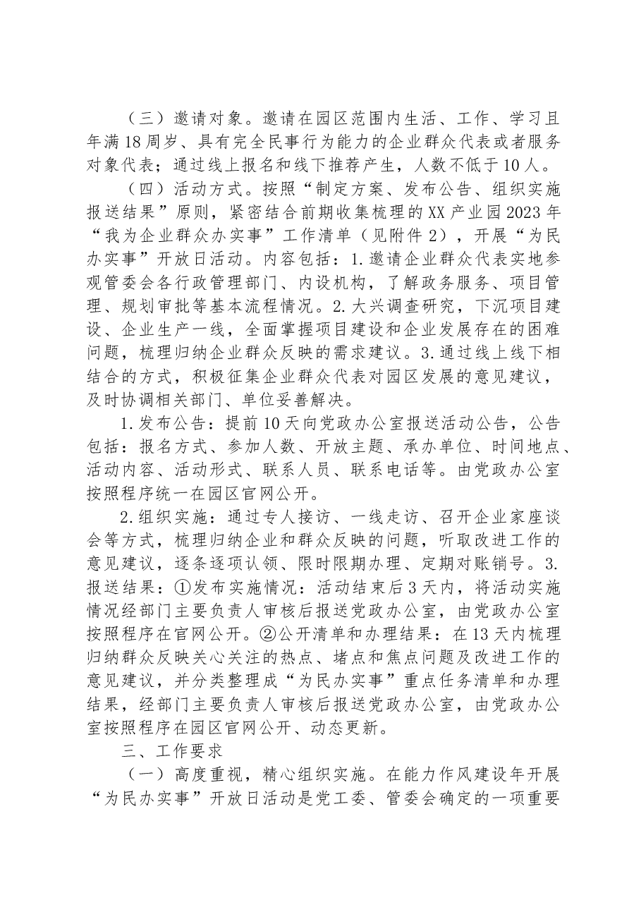 (14篇)2023年“为民办实事”开放日实施方案汇编.docx,第3页预览