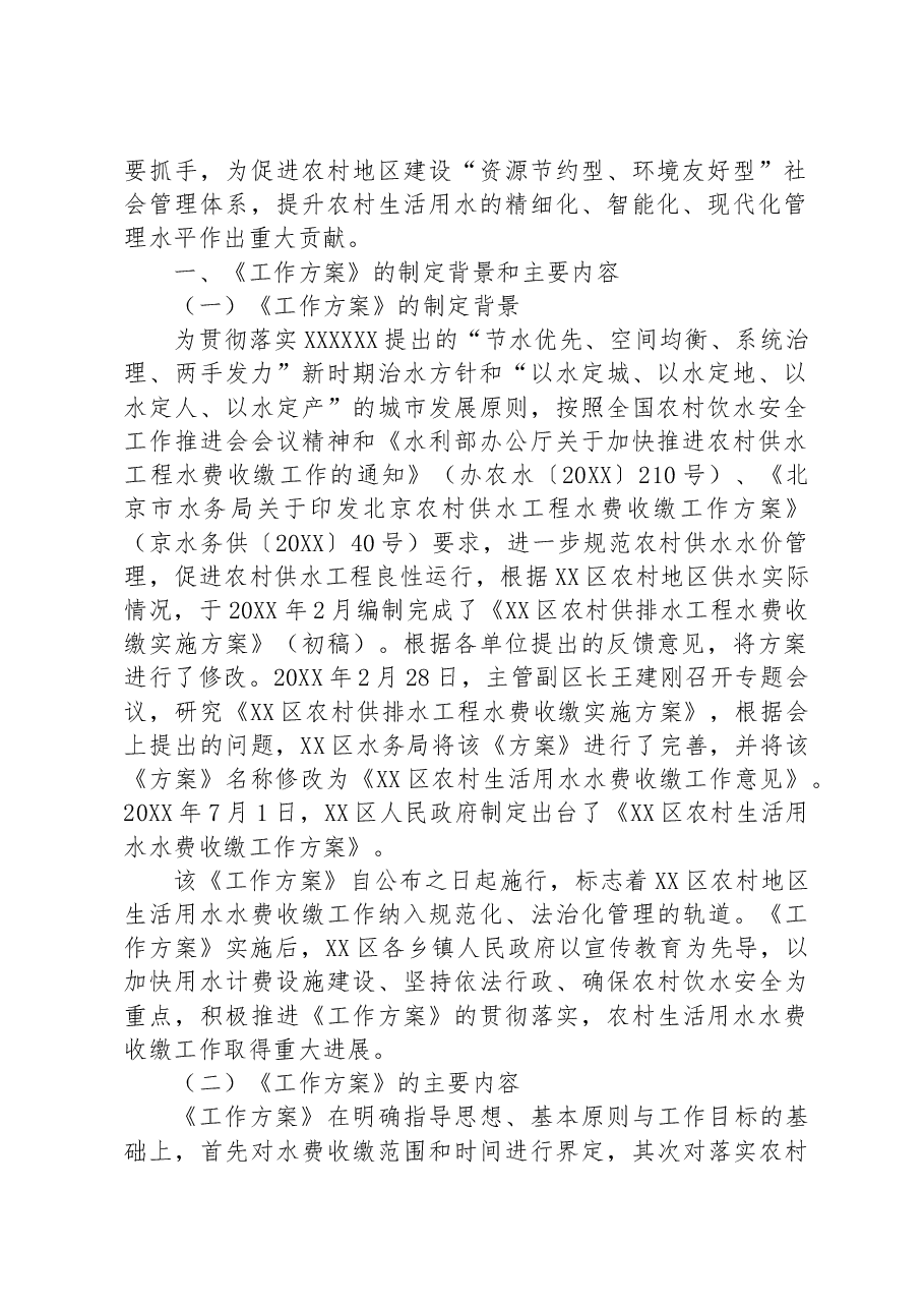 (6篇)评估报告汇编.docx,第2页预览