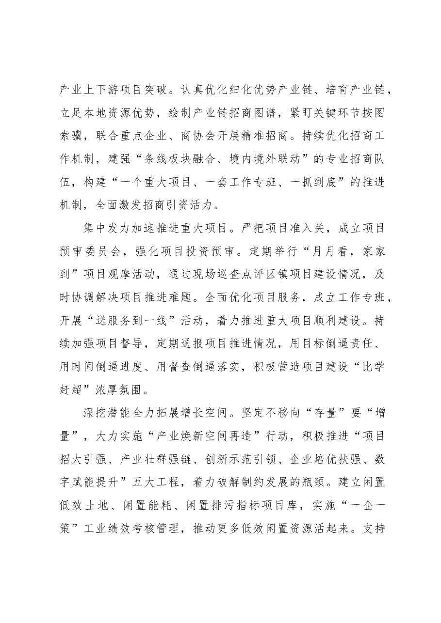 (5篇)在全市二季度招商引资暨项目建设推进会发言材料汇编.docx,第2页预览