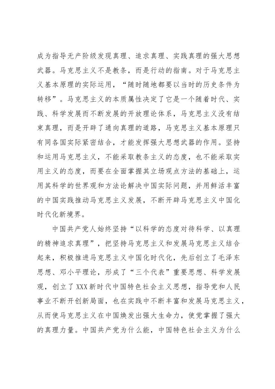 不断深化对党的理论创新的规律性认识 开辟马克思主义中国化时代化新境界.docx,第2页预览