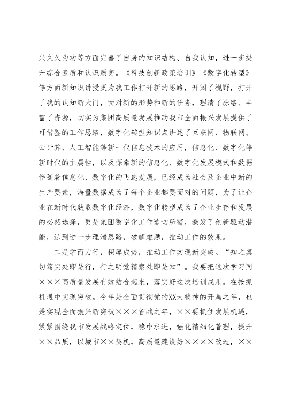 党校第期专业能力短期训练班学习体会.docx,第2页预览