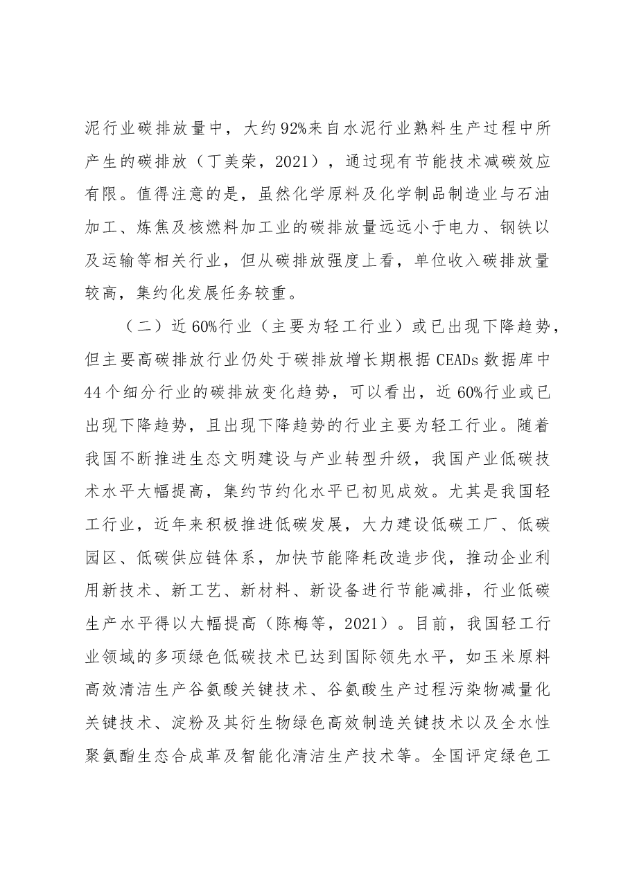 关于“双碳”目标下我国产业低碳转型存在的问题与对策研究.docx,第2页预览