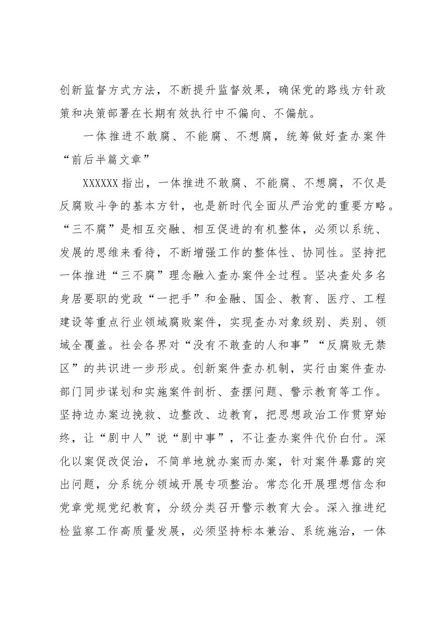 以党的创新理论引领纪检监察工作高质量发展.docx,第4页预览