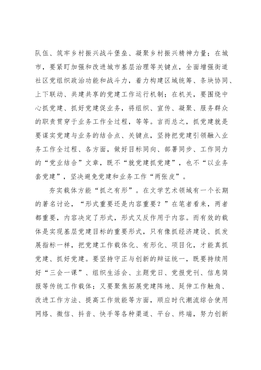 “实而又实”抓党建.docx,第3页预览