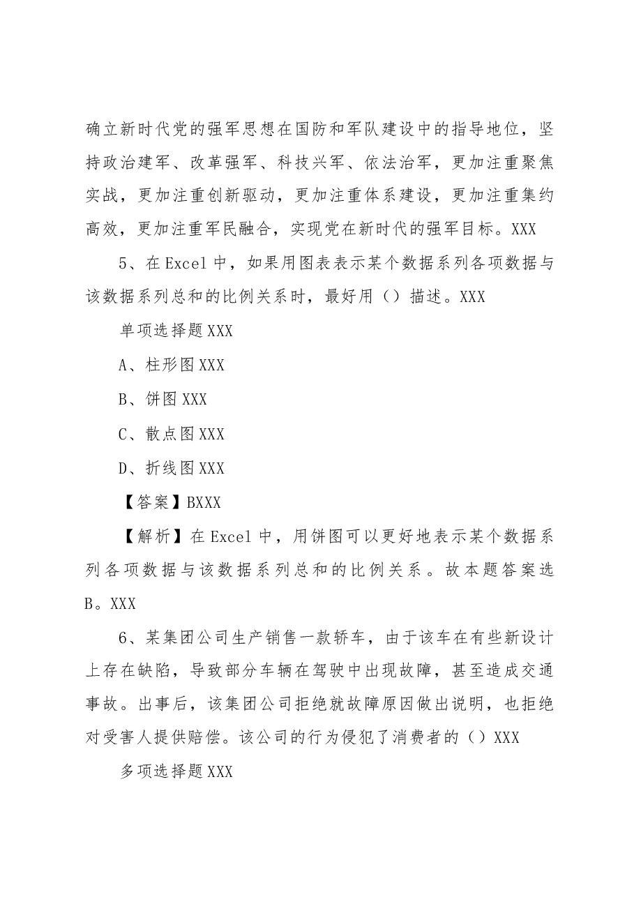 2019年海南海口龙华区区属事业单位招聘试题及答案解析.docx，第4页预览