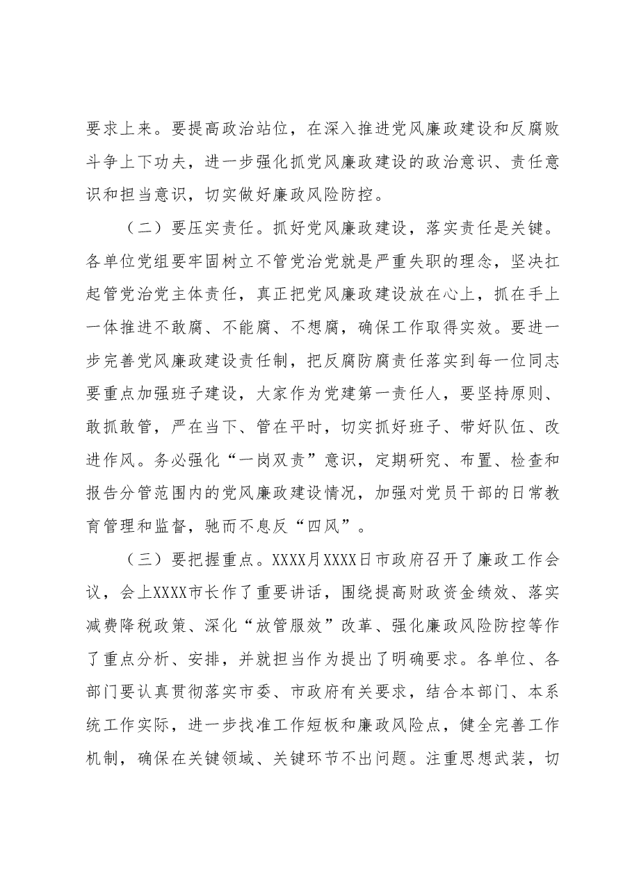 在党风廉政建设会议上的讲话提纲.docx,第2页预览