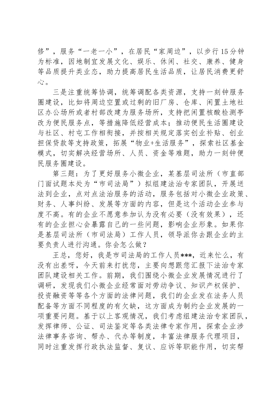 2023年7月22日江苏省直遴选面试真题及解析(盐城、连云港).docx,第3页预览
