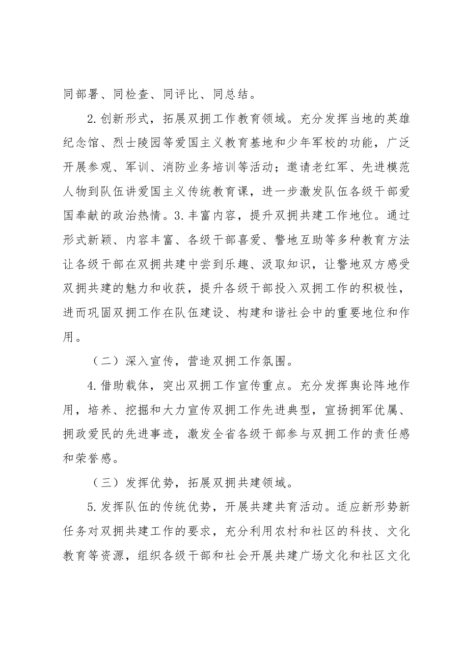 双拥工作三年规划.docx,第4页预览