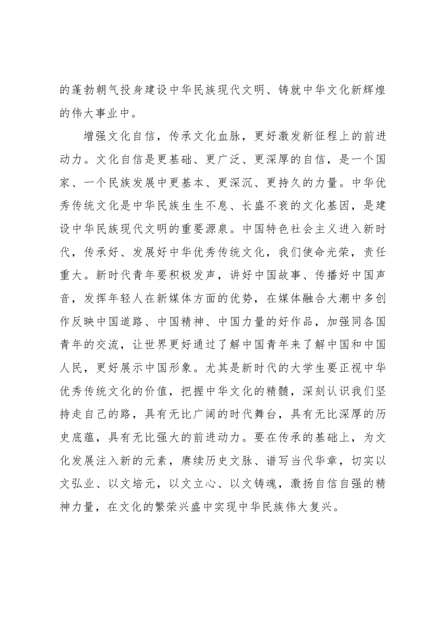 让历史文脉在传承中永续.docx,第3页预览