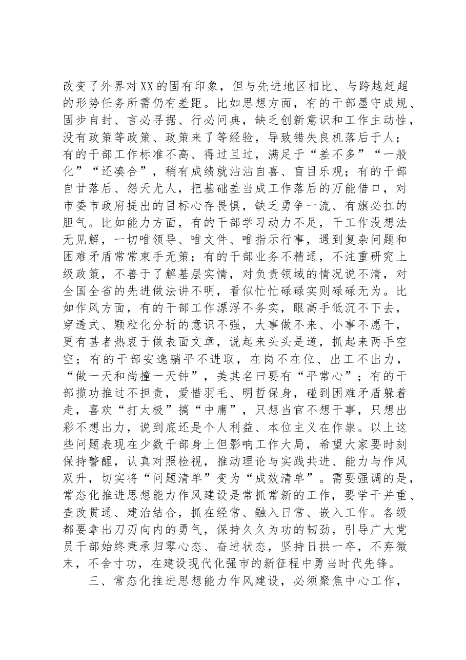 在市委十二届三次全体会议上的讲话.docx,第3页预览