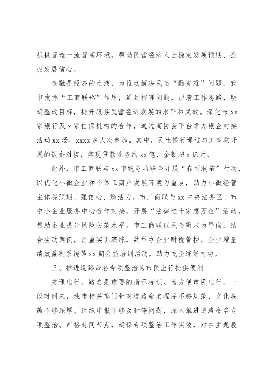 （3篇）在全市落实专题活动专项整治项目成效综述.docx，第3页预览