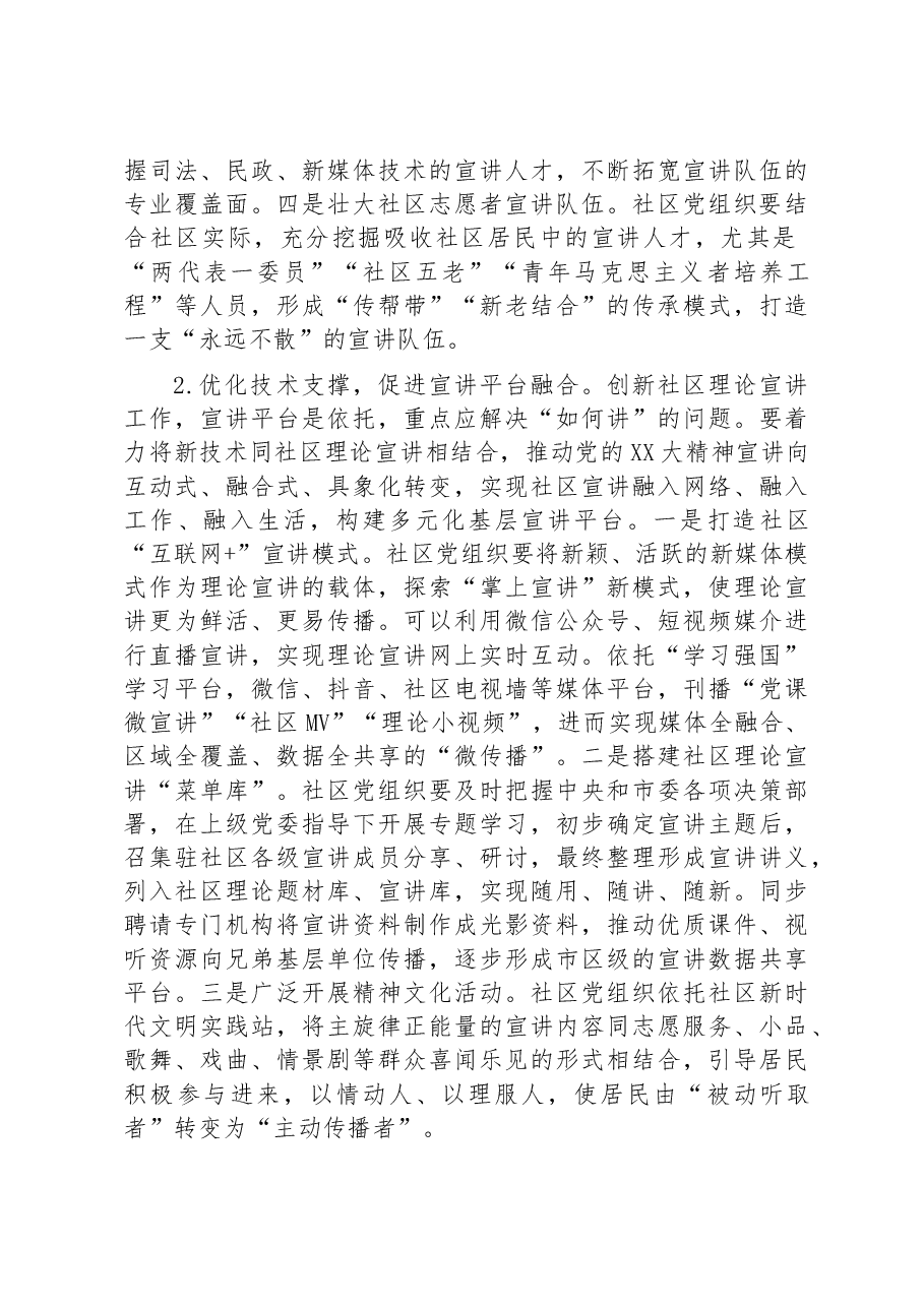 【常委宣传部长调研报告】多措并举创新社区理论宣讲工作.docx,第4页预览