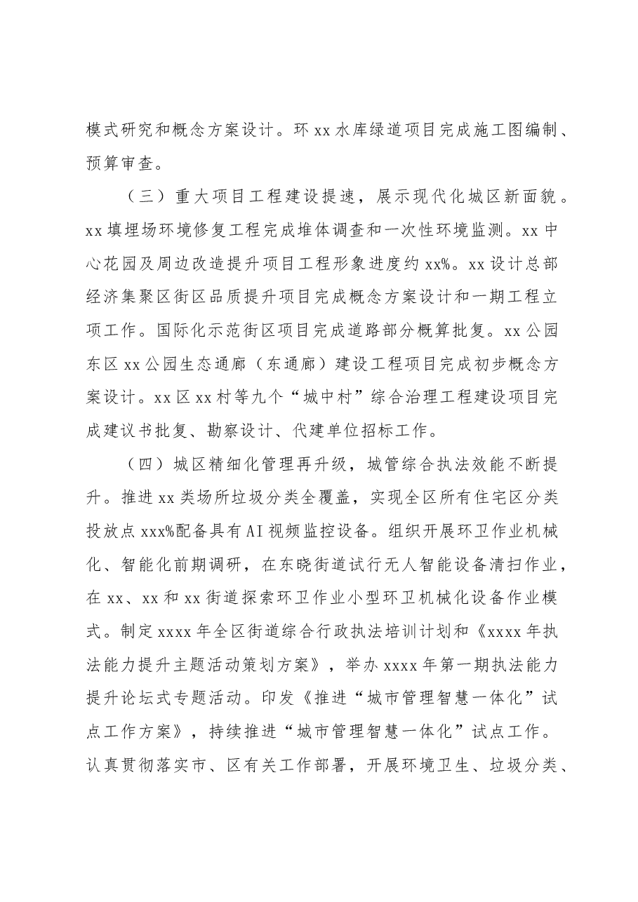 (6篇)2023年上半年城市管理工作总结和下半年工作计划汇编.docx,第3页预览