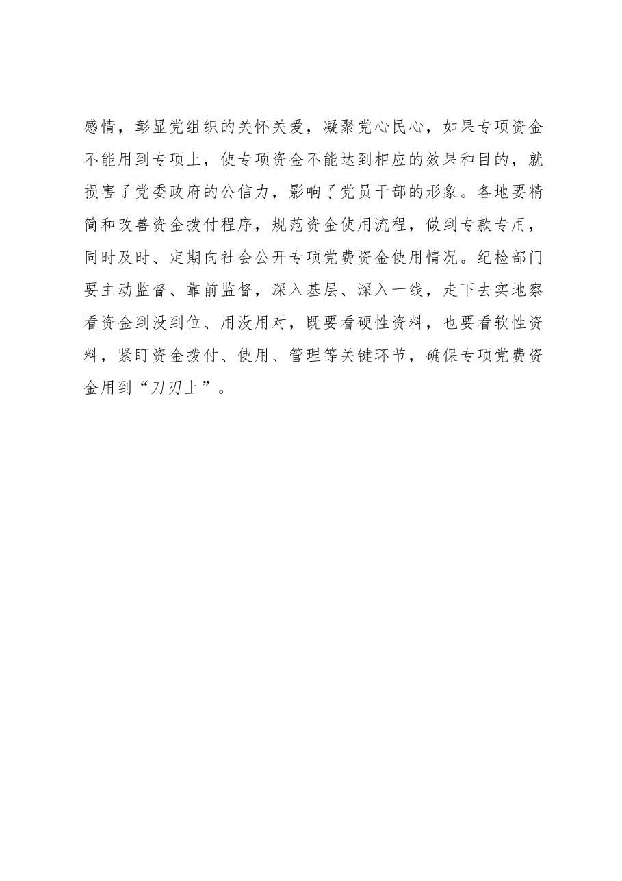 “步步到位”把专项党费资金用到“刀刃上”.docx,第3页预览