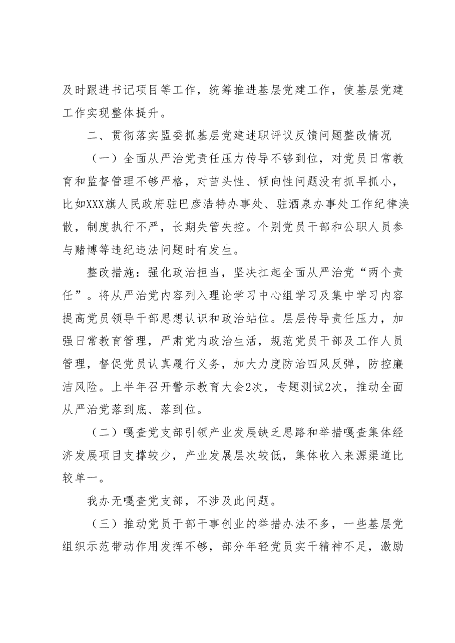XX街道抓基层党建工作述职评议考核领导点评问题整改情况的报告.doc,第4页预览
