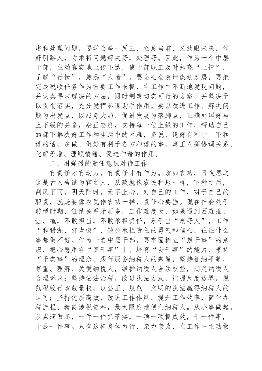 2023年6月20日北京市税务机关选拔副科级干部笔试真题及解析.docx,第4页预览