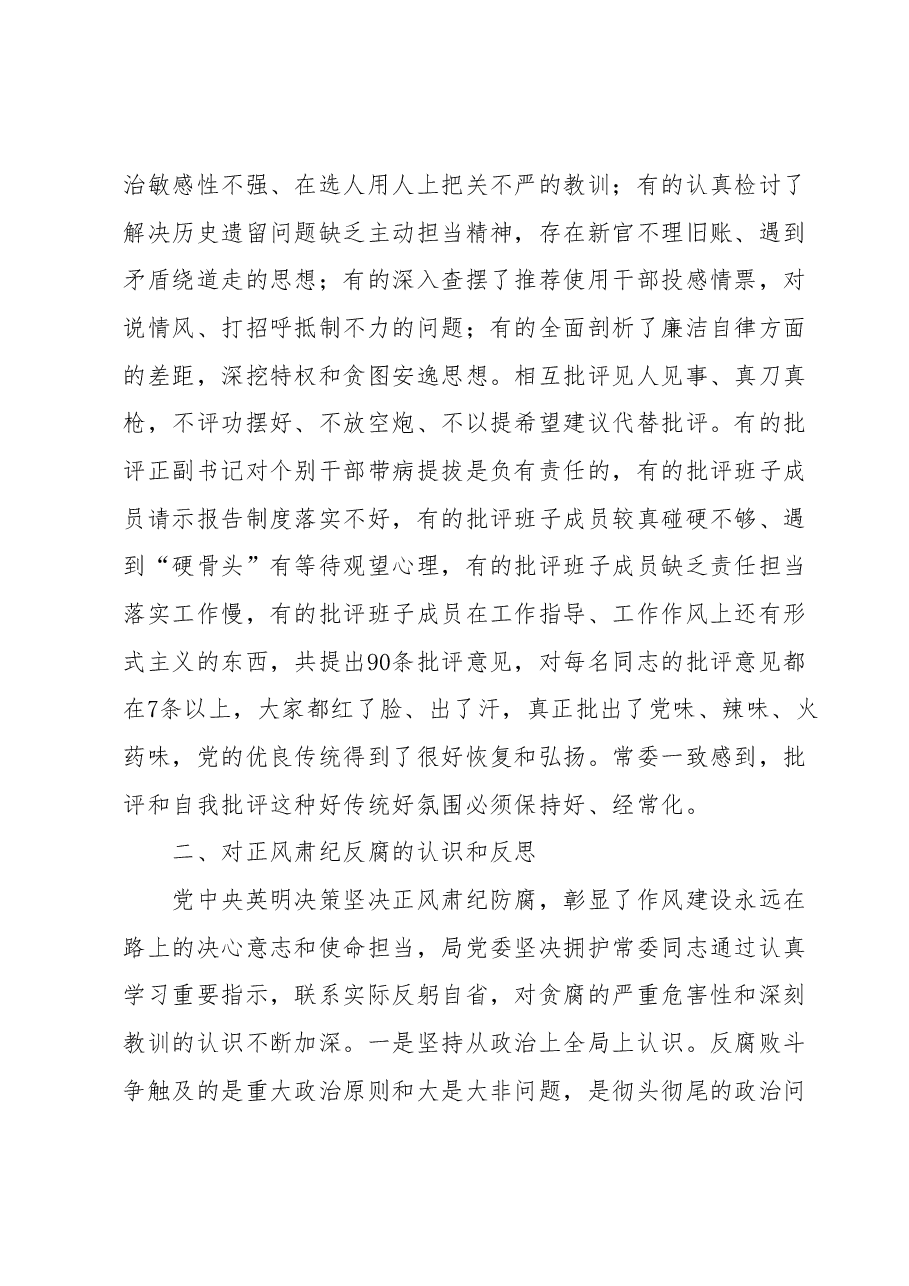 教育整顿专题民主生活会召开情况总结汇报.docx,第3页预览