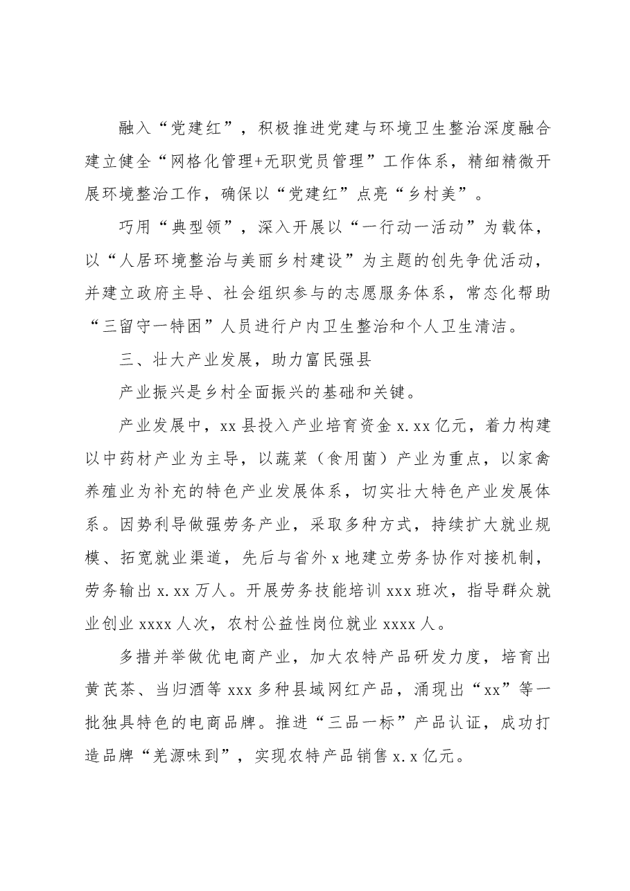 (3篇)全面推进乡村振兴综述材料汇编.docx,第3页预览