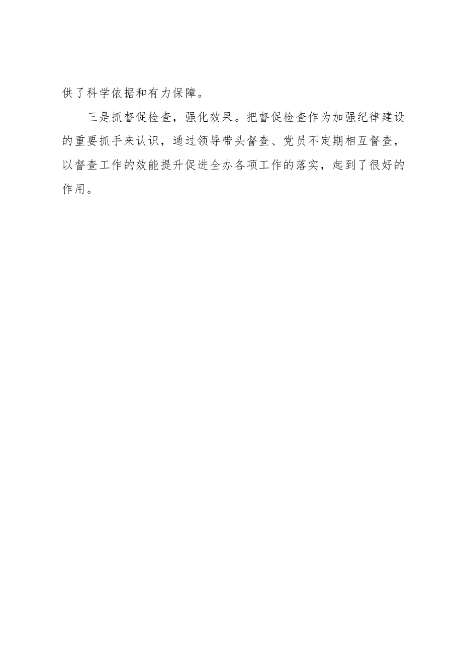 XX区委编办多措并举加强纪律建设.docx,第2页预览