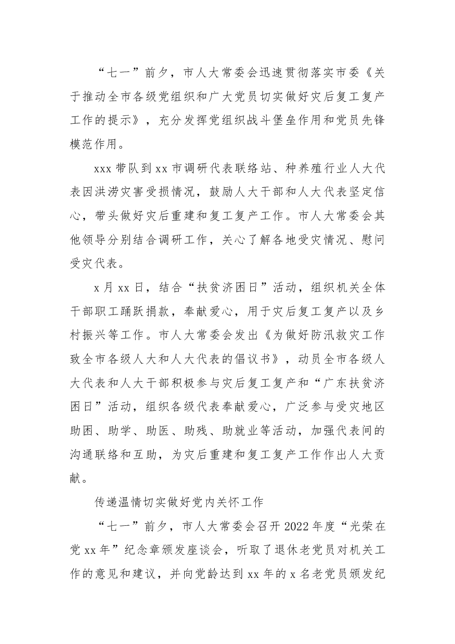 (6篇) “庆七一”主题政务信息、工作简报汇编.docx,第4页预览