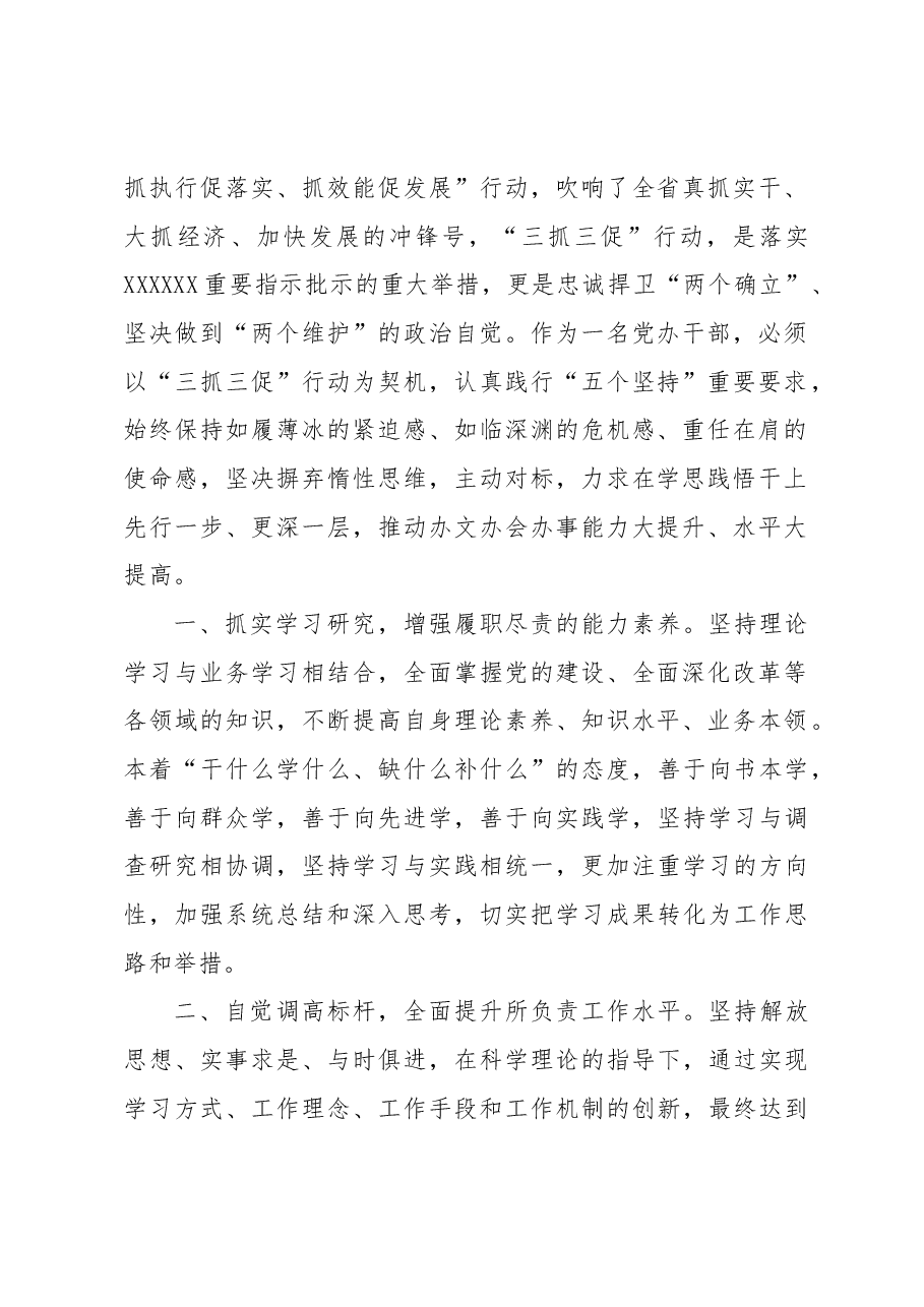 （11篇）“三办三服务’大提速，我该怎么办”专题研讨发言汇编.docx，第2页预览