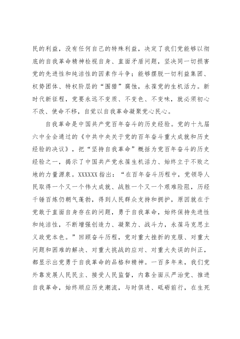 把党的伟大自我革命进行到底.docx,第2页预览