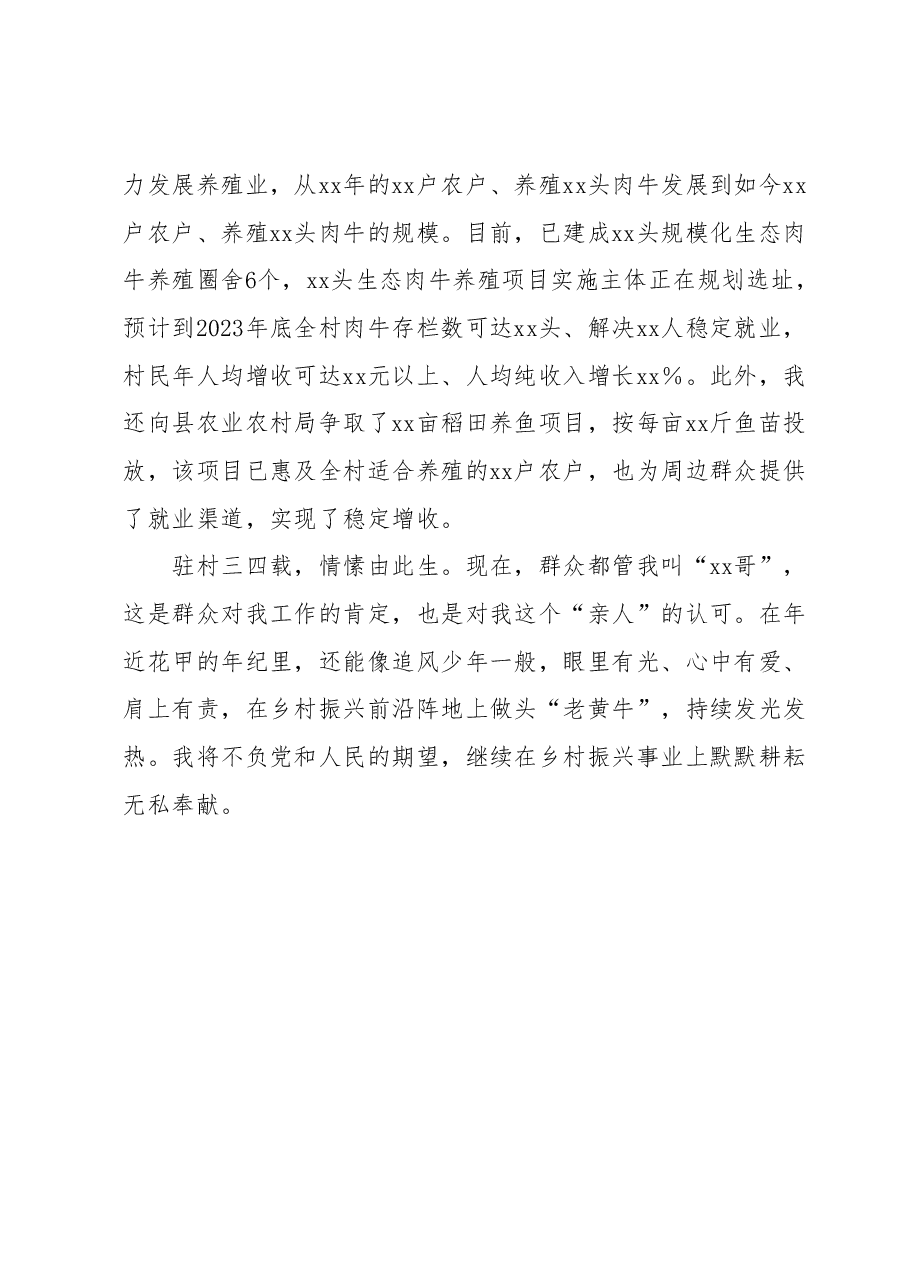 驻村第一书记谈乡村振兴 (3).docx,第3页预览