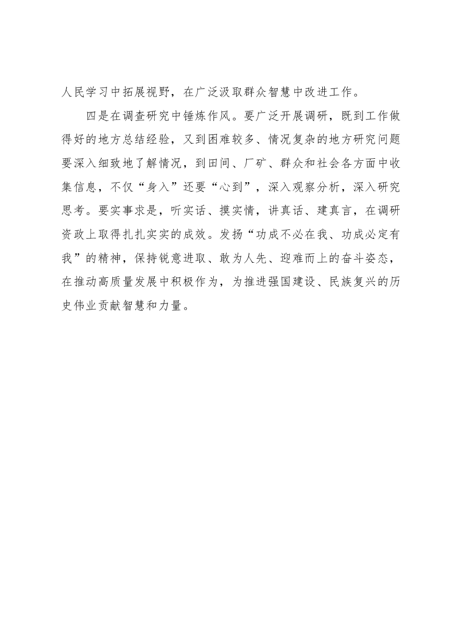 学习调查研究重要论述心得体会 (3).docx,第4页预览